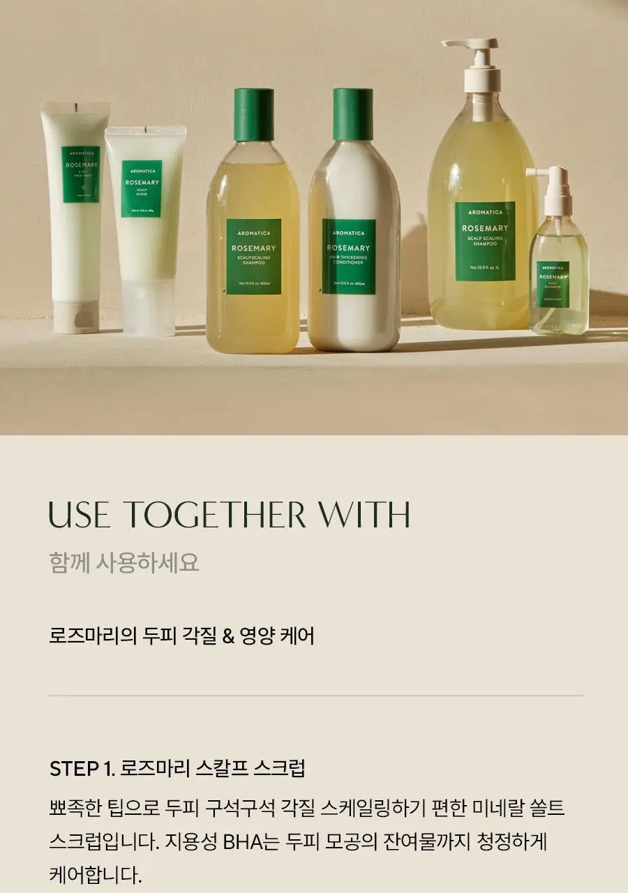 [두피항산화/두피소금스크럽] 아로마티카 탈모증상완화 로즈마리 스칼프 스크럽 165g 상세페이지 16